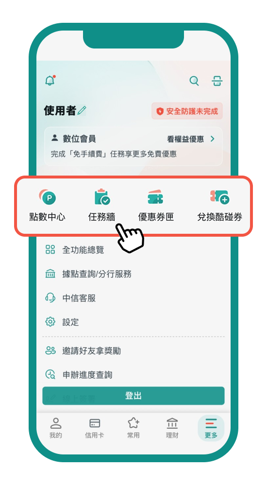 點選右下角【更多】> 點選【任務牆】