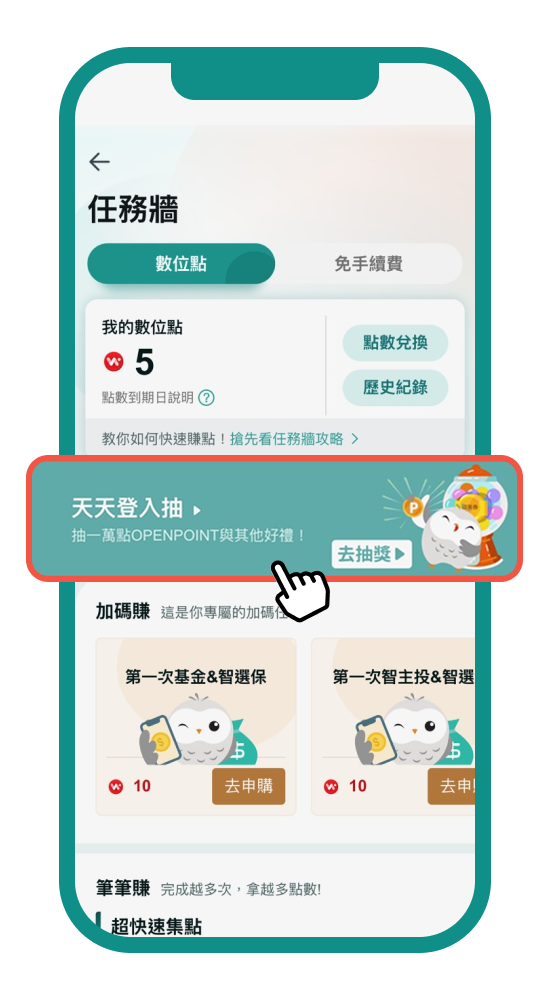 點選【天天登入抽】