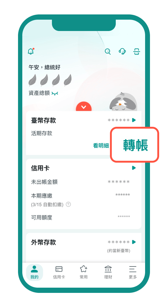 登入中信APP前往「臺幣轉帳」頁面