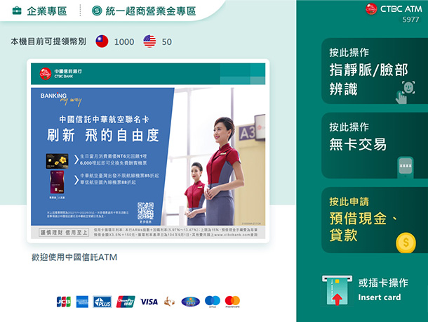 中國信託推出多元無卡提款服務