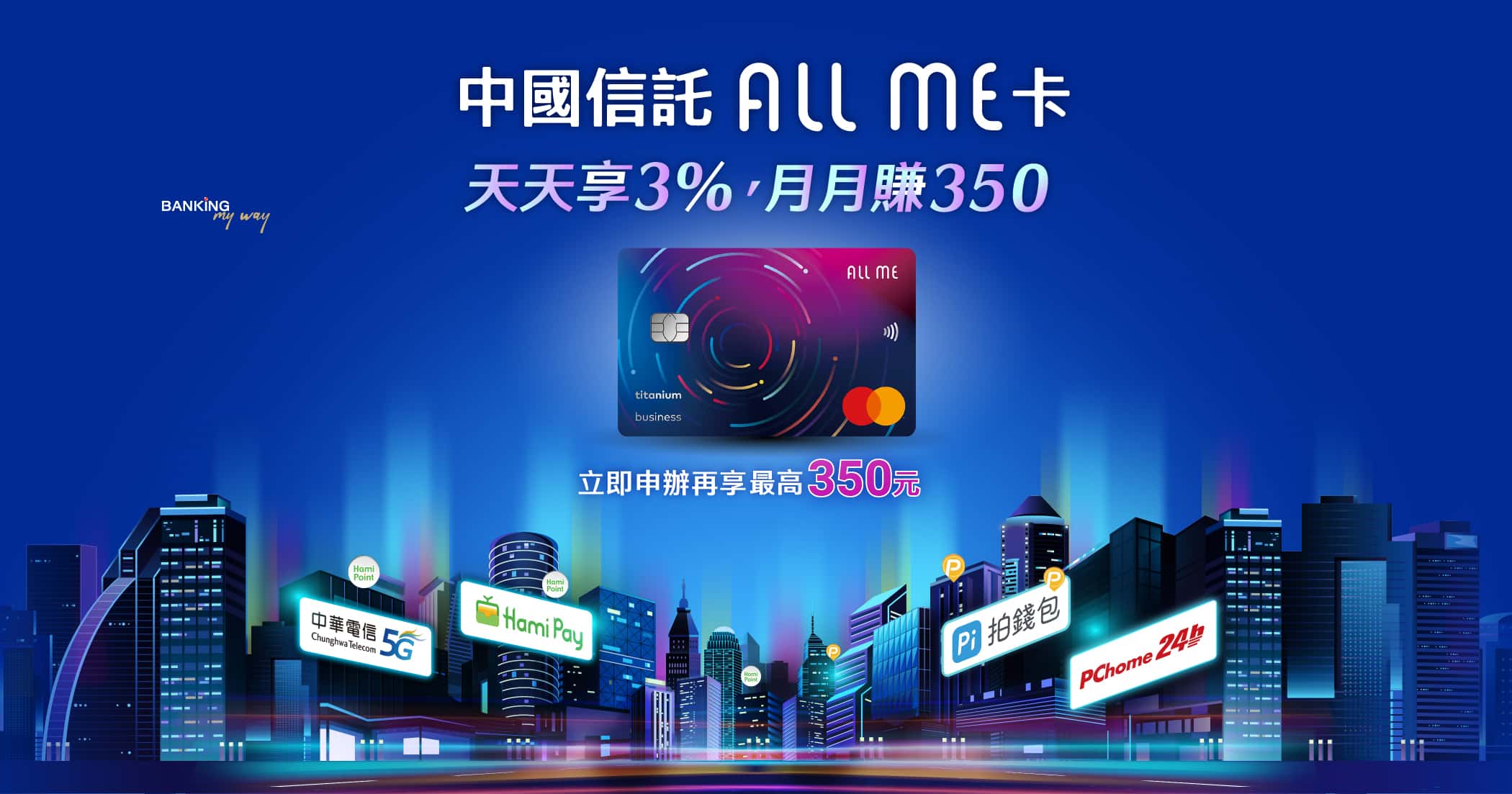 加碼回饋:::中國信託ALL ME卡