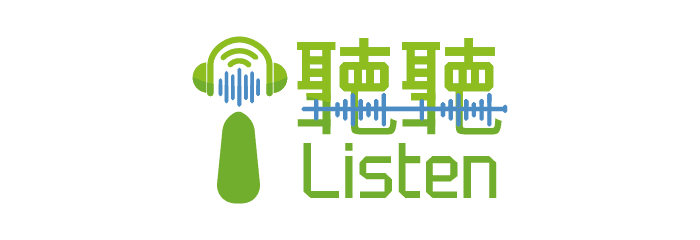 i聽聽