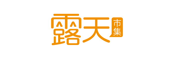 露天市集