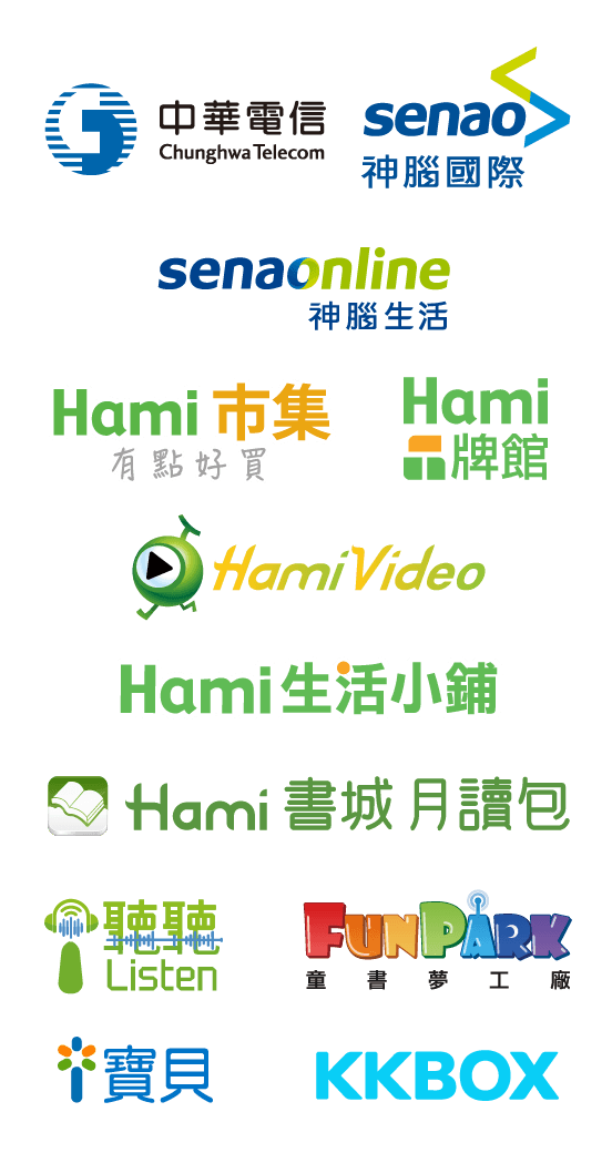 中華電信、神腦國際、Hami市集、Hami生活小鋪、神腦生活、i寶貝、Hami Video、Hami書城月讀包、i聽聽、FunPark童書夢工廠、KKBOX