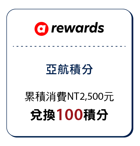 亞航積分