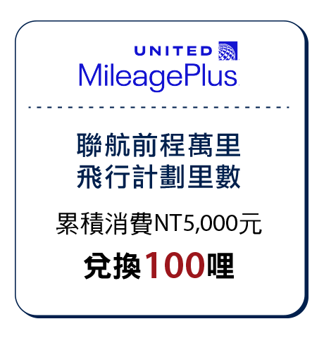 聯航前程萬里飛行