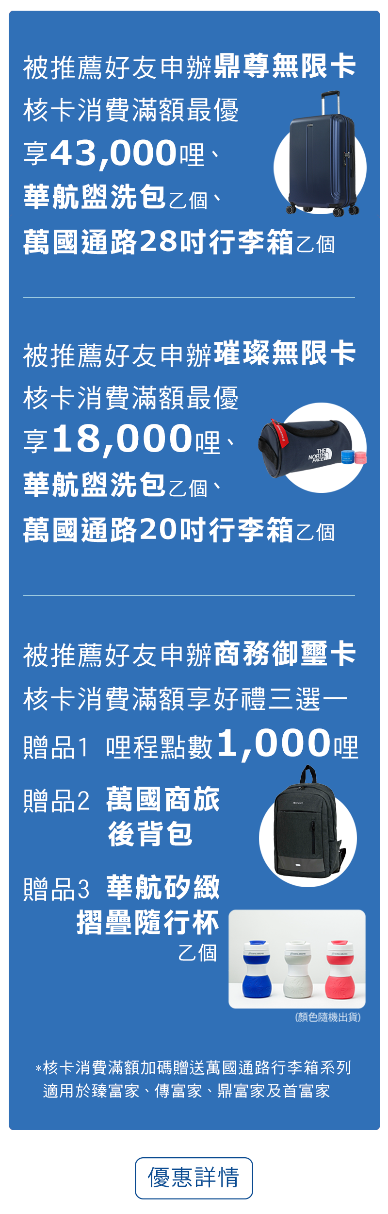 優惠詳情