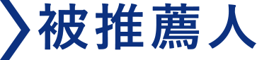 被推薦好友申辦鼎尊無限卡最優享23,000哩