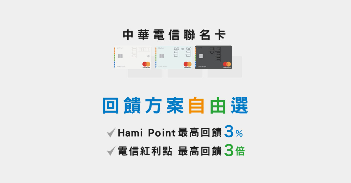 [情報] Hami Pay X 中國信託悠遊聯名卡 5%回饋