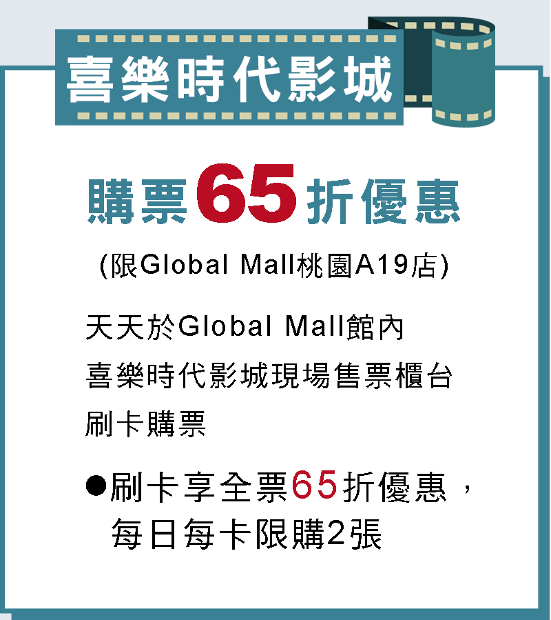 喜樂時代影城購票65折