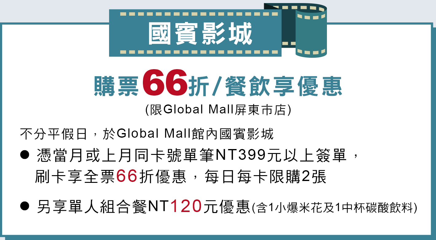 國賓影城購票66折起