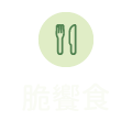 吃貨族