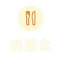 吃貨族