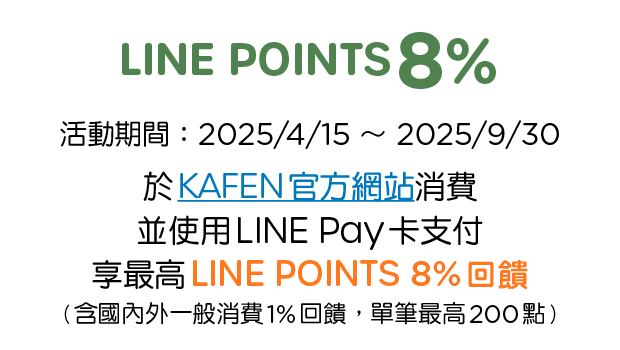 優惠資訊說明_kafen