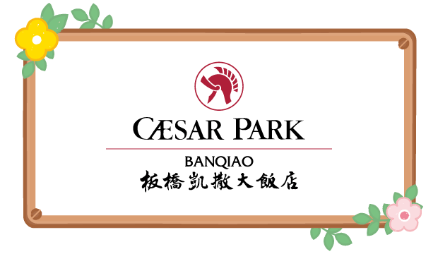 板橋凱薩大飯店