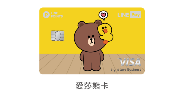 中國信託LINE Pay 信用卡 愛沙熊卡