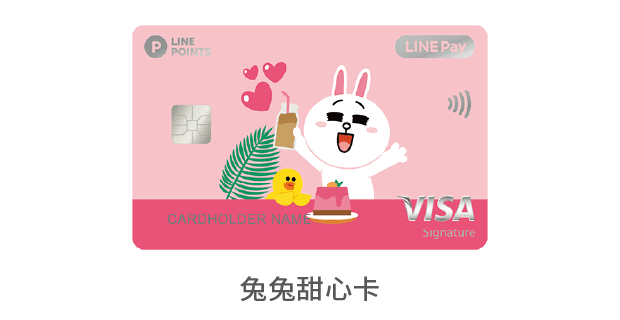 中國信託LINE Pay 信用卡 兔兔甜心卡