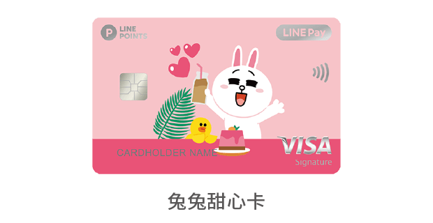 中國信託LINE Pay 信用卡 兔兔甜心卡