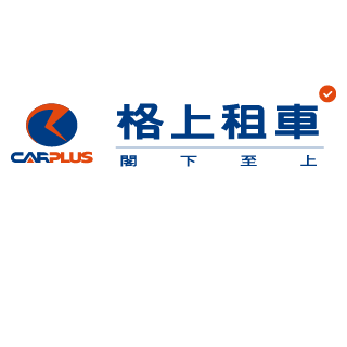 格上租車
