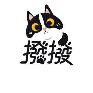 撥撥貓砂