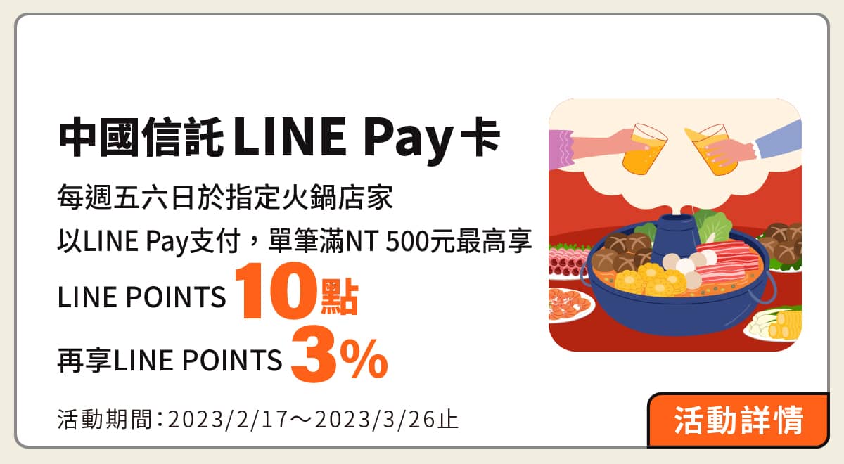 火鍋優惠