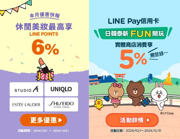 中國信託LINE Pay信用卡，遊日韓泰新實體商店消費享5%回饋