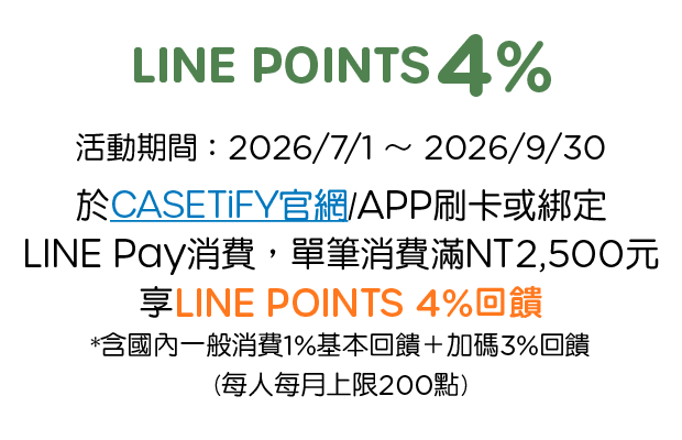 CASETiFY，享LINE POINTS 4%