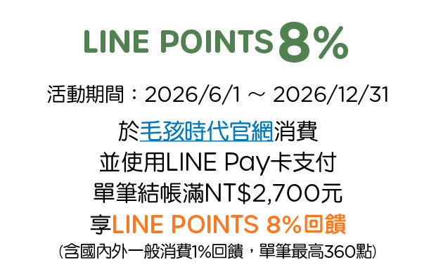 優惠資訊說明_毛孩時代