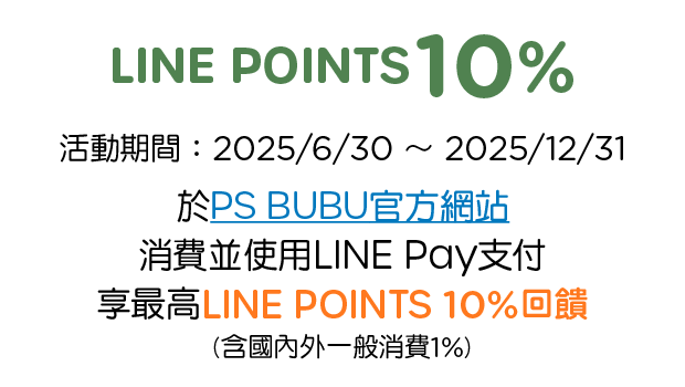 優惠資訊說明_PSBUBU