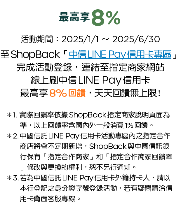 優惠資訊說明_SHOPBACK