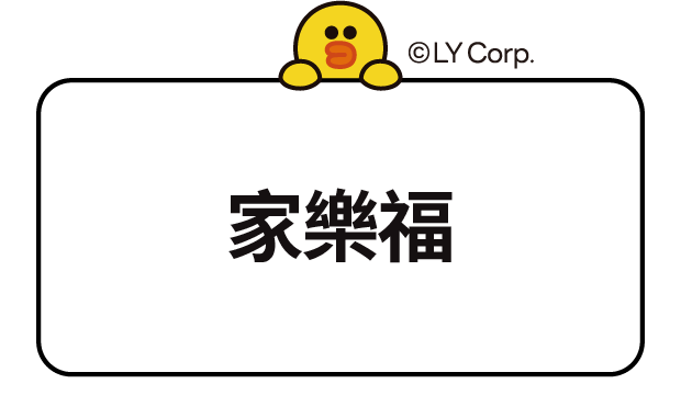 家樂福線上購物