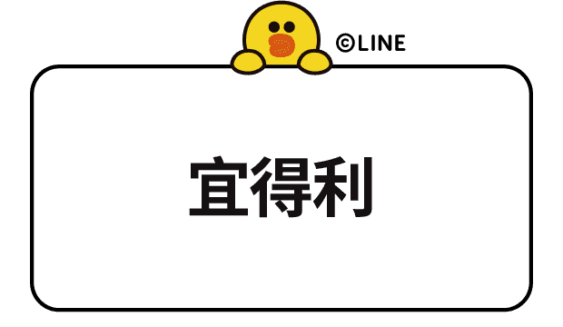 宜得利
