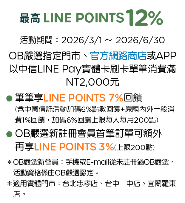 優惠資訊說明_OB嚴選