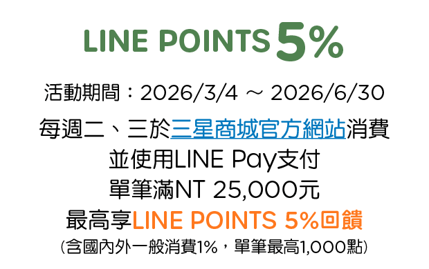 優惠資訊說明_三星商城