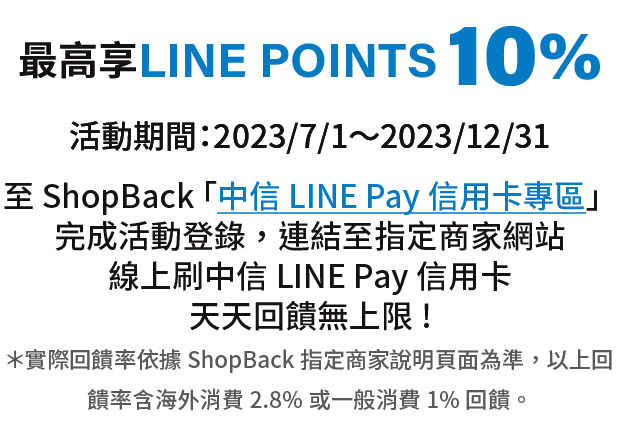 優惠資訊說明_SHOPBACK