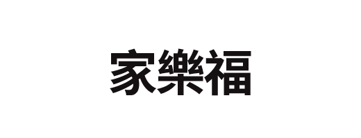 家樂福線上購物