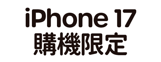 Coupang酷澎-iPhone17購機限定
