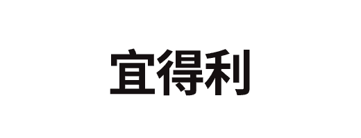 宜得利