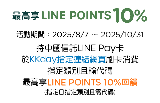 優惠資訊說明_kkday