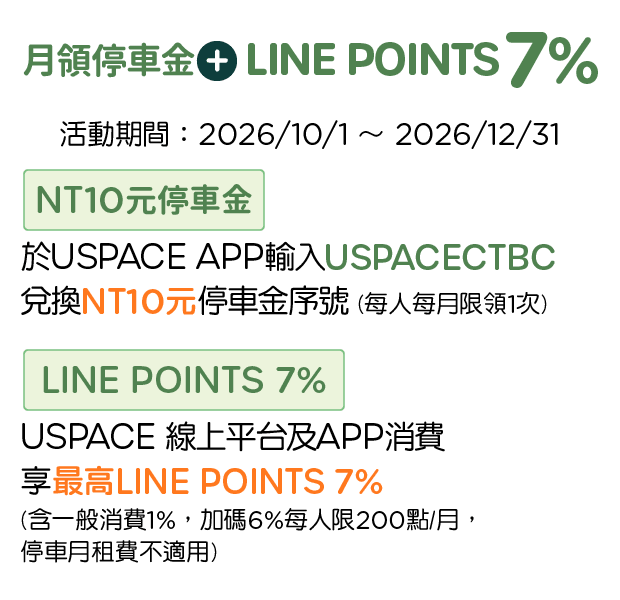 USPACE，月領停車金+LINE POINTS 7%