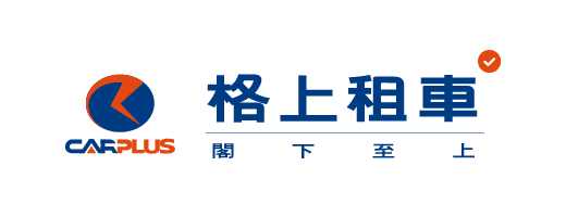 格上租車