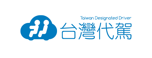 台灣代駕