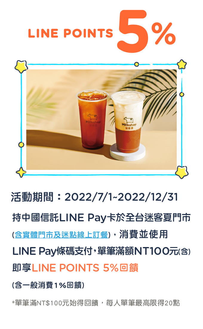 中國信託銀行line Pay卡