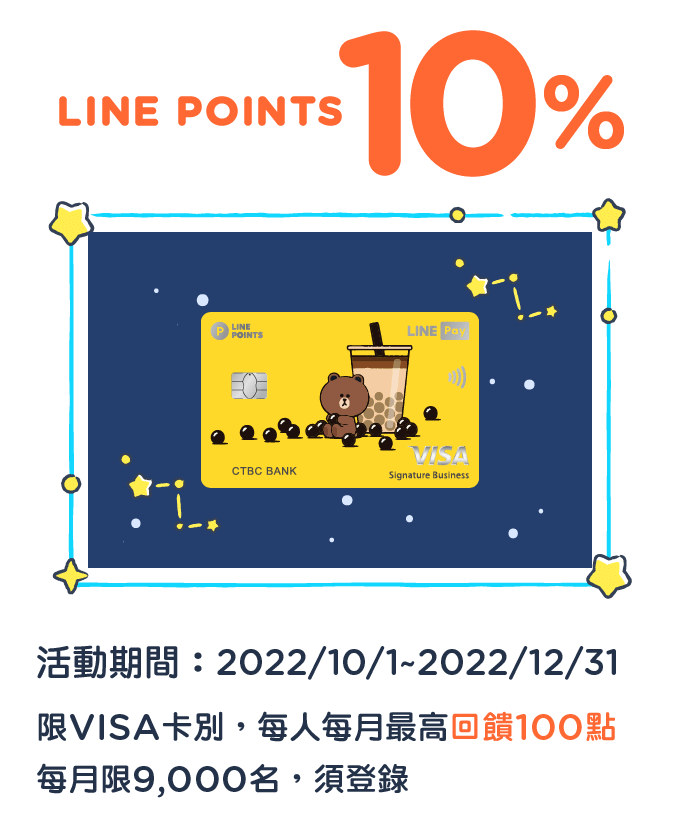 中國信託銀行LINE Pay卡