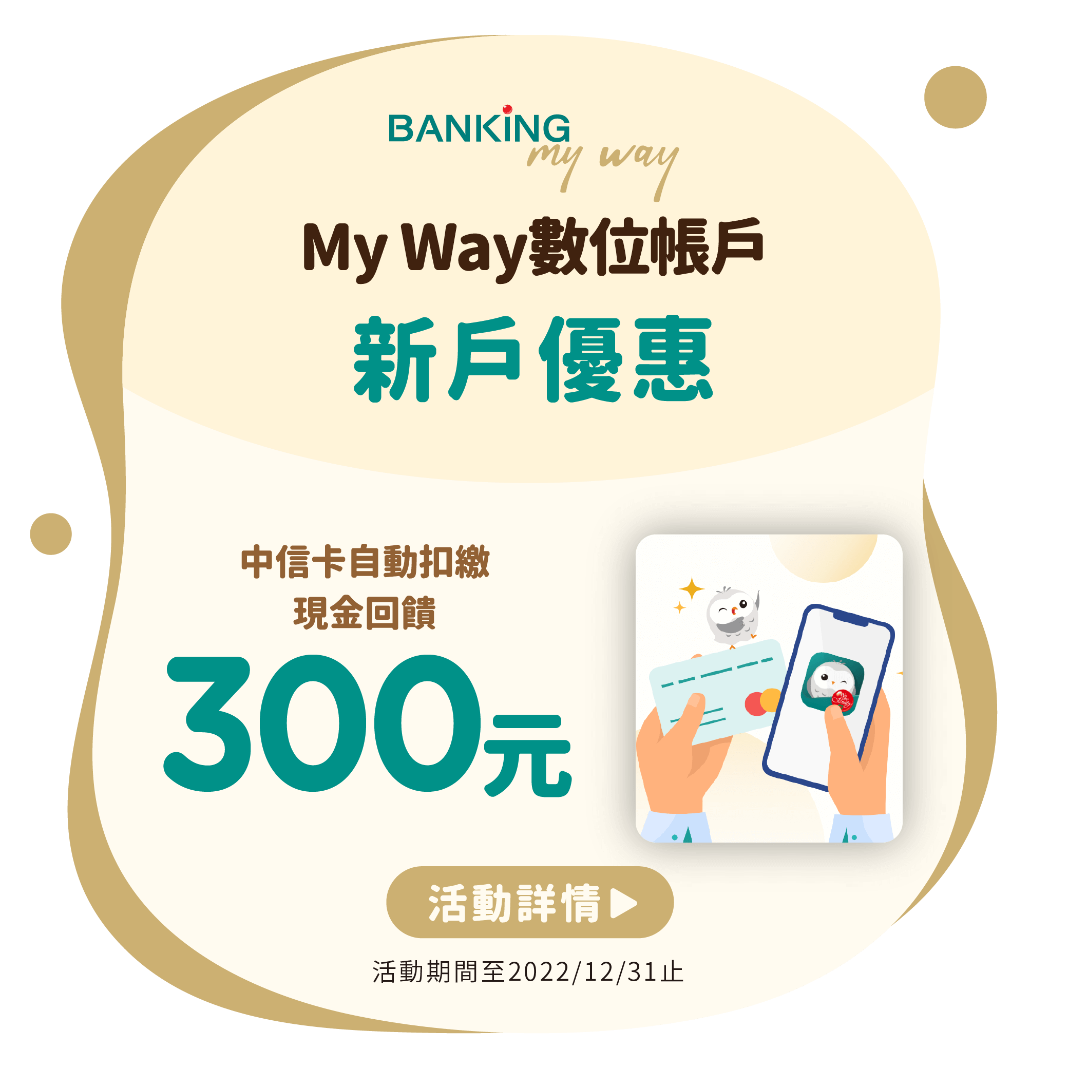 中國信託LINE Pay卡主打特店：MY Way數位帳戶