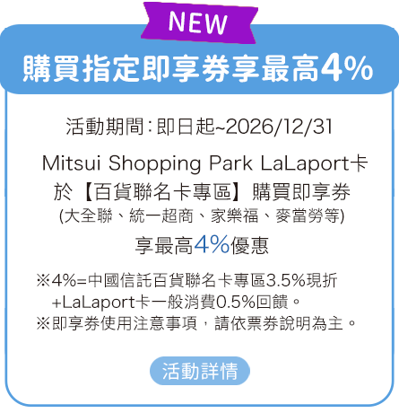 購買指定即享券享最高4%優惠