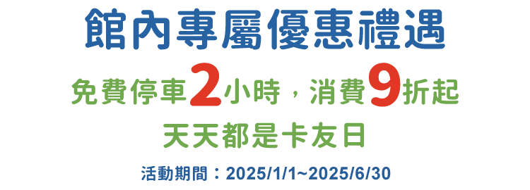 消費有意思，館內消費滿額回饋刷卡金