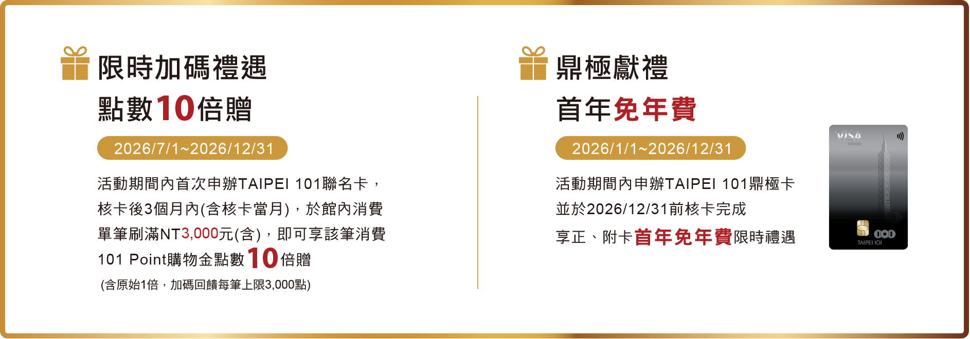 點數十倍、贈首年免年費