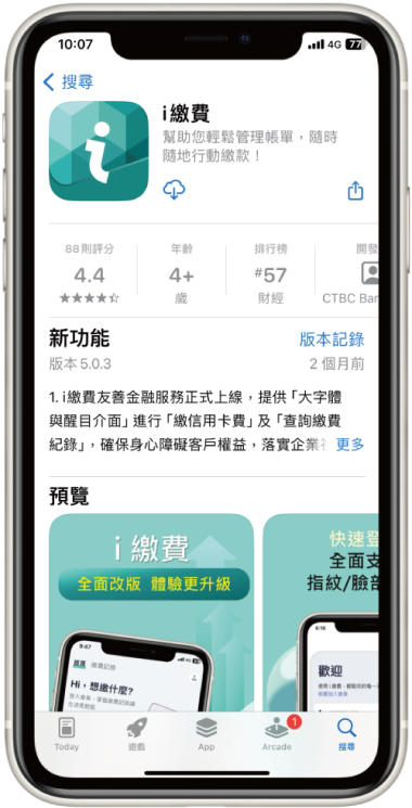 於商店下載i繳費APP 於商店下載i繳費APP