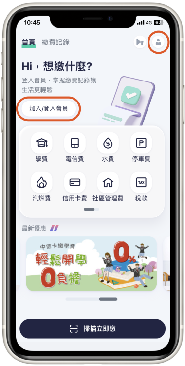 加入會員享受多元便利服務 加入會員享受多元便利服務
